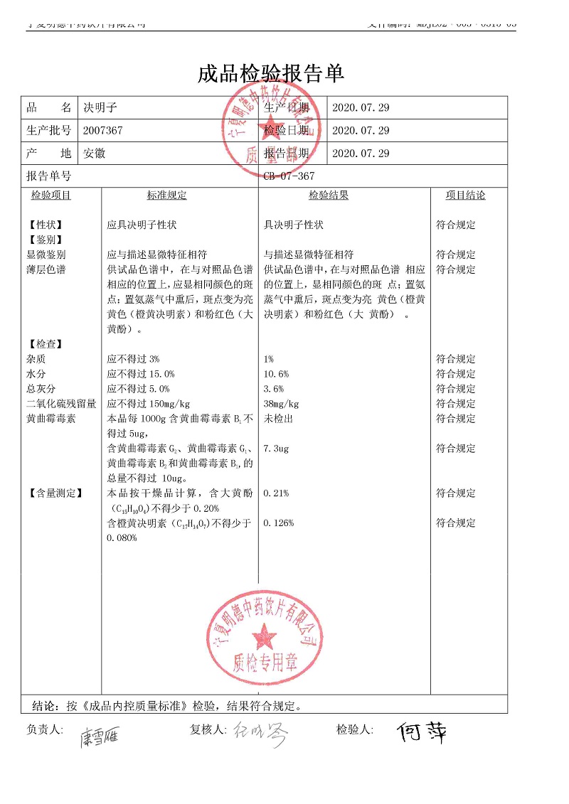 2007367决明子.jpg