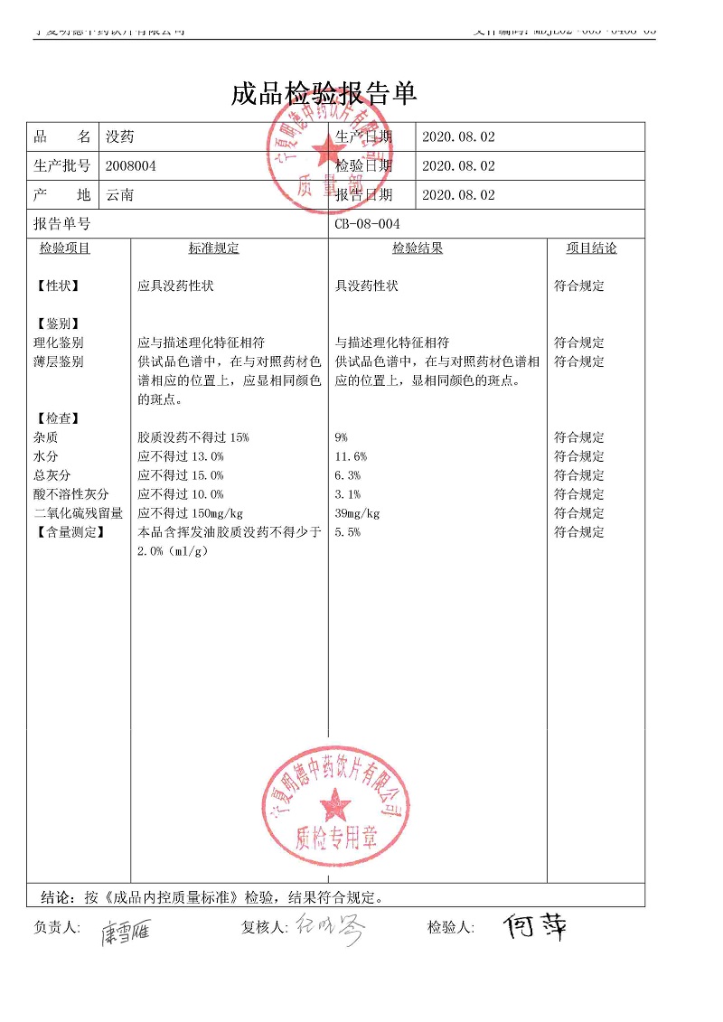 2008004没药.jpg