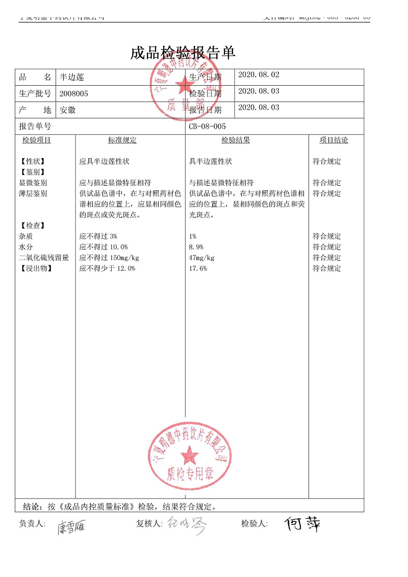 2008005半边莲.jpg