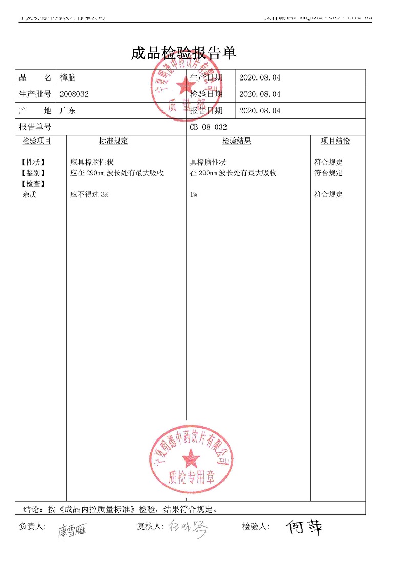 2008032樟脑.jpg