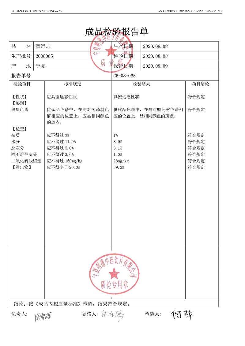 2008065蜜远志.jpg