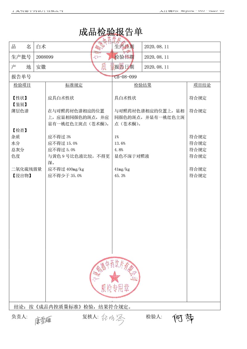 2008099白术.jpg