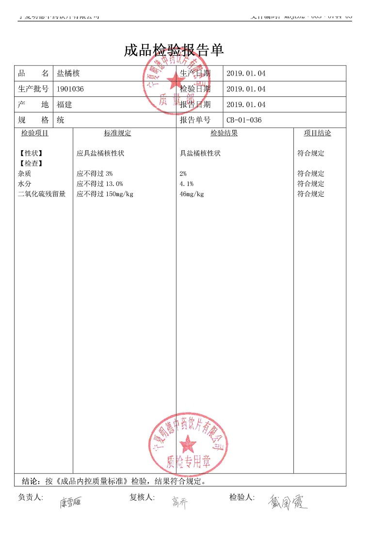 1901036盐橘核.jpg
