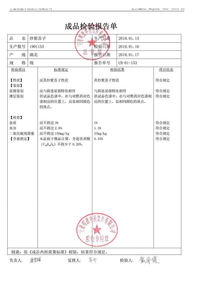 1901153炒紫苏子.jpg