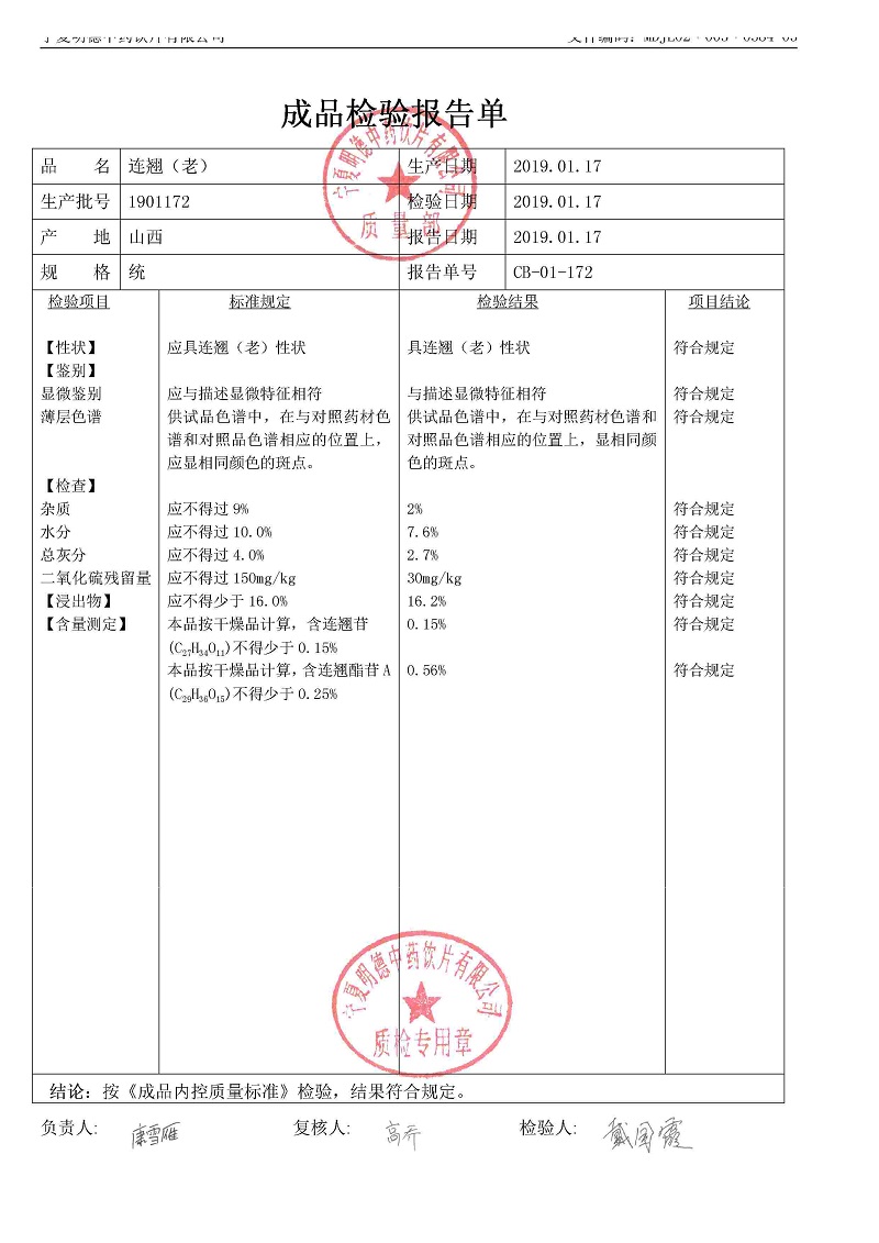 1901172连翘（老）.jpg