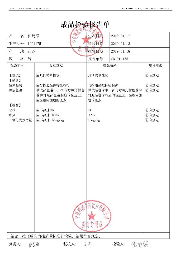 1901175仙鹤草.jpg