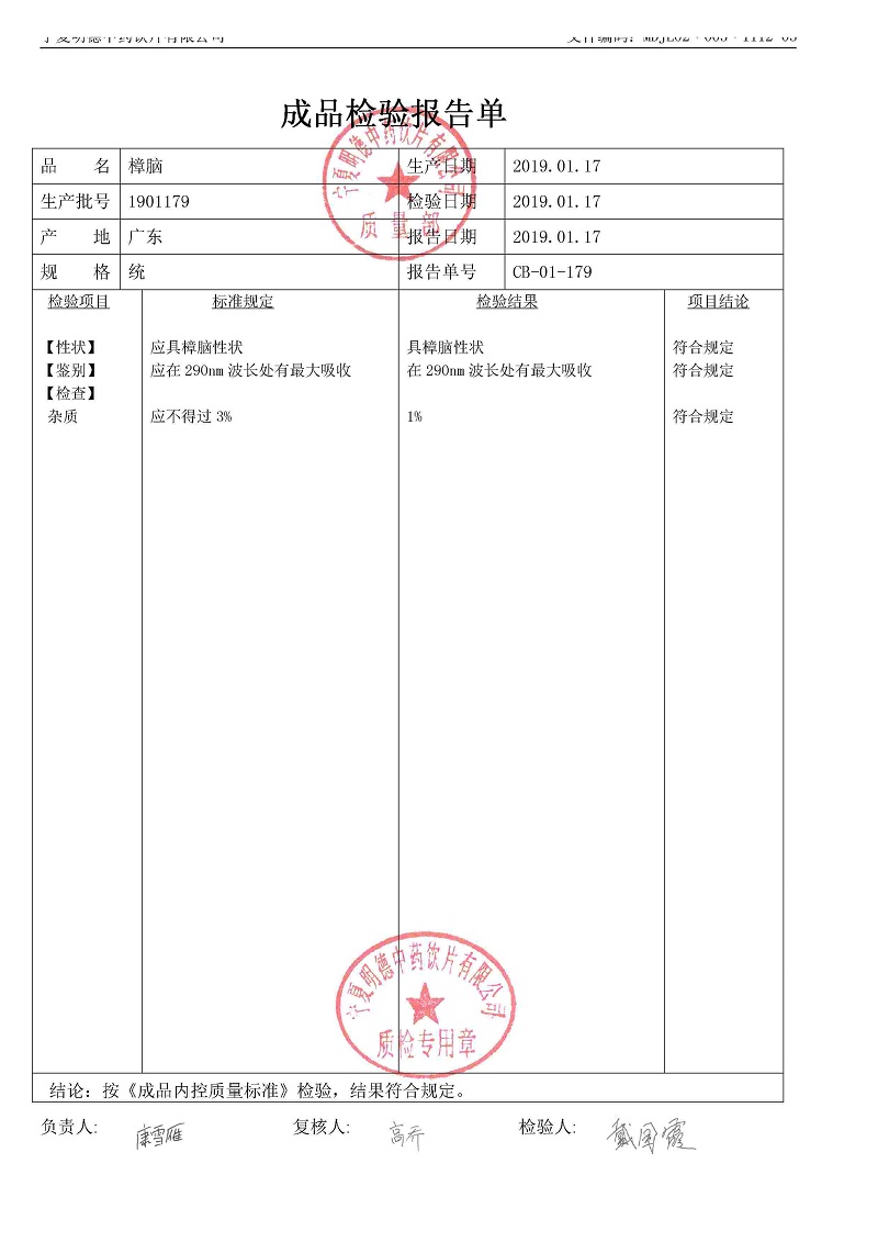 1901179樟脑.jpg
