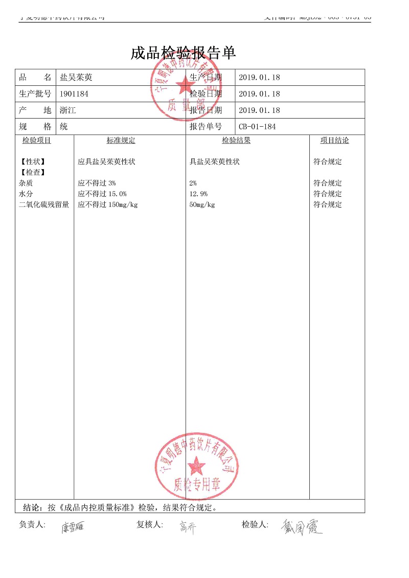1901184盐吴茱萸.jpg