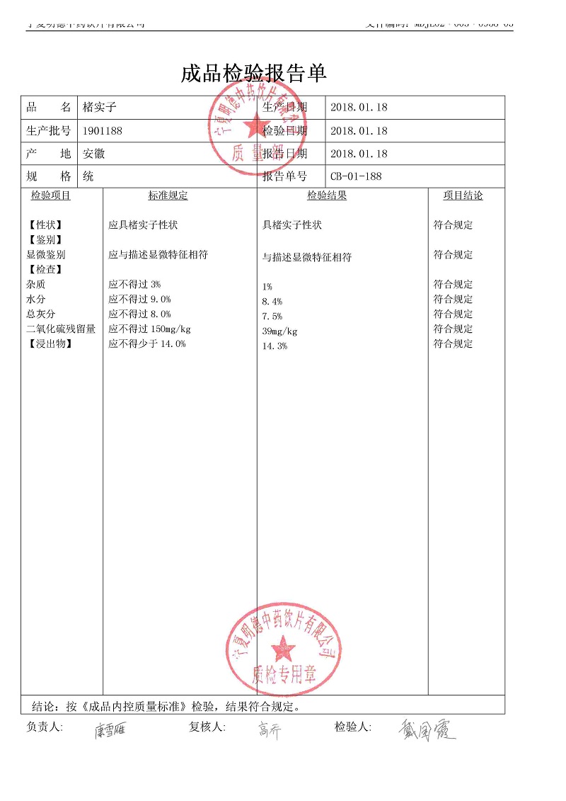 1901188楮实子.jpg