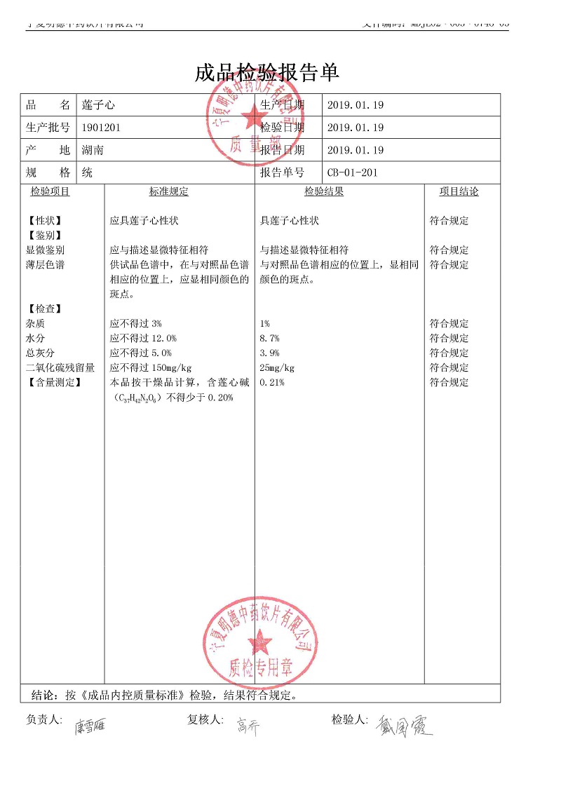 1901201莲子心.jpg