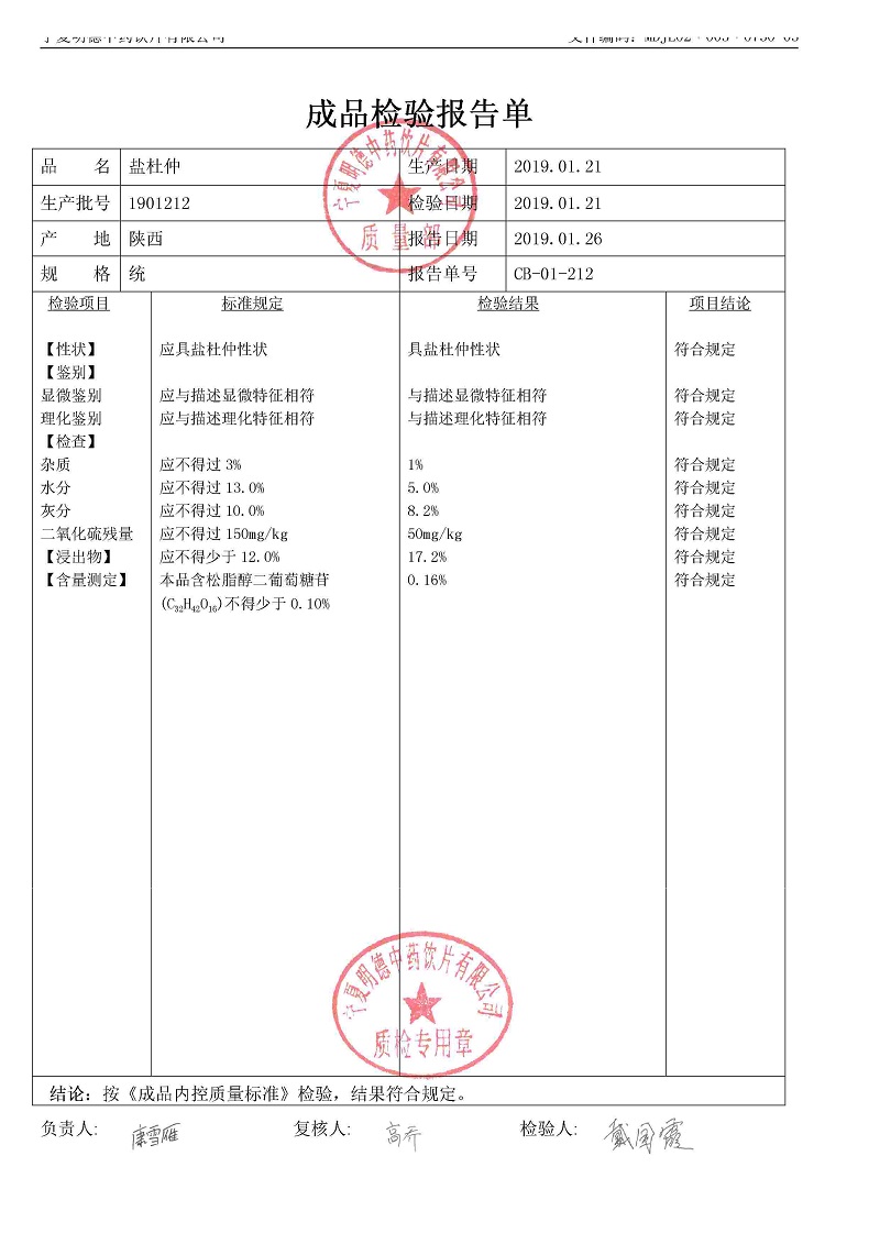1901212盐杜仲.jpg