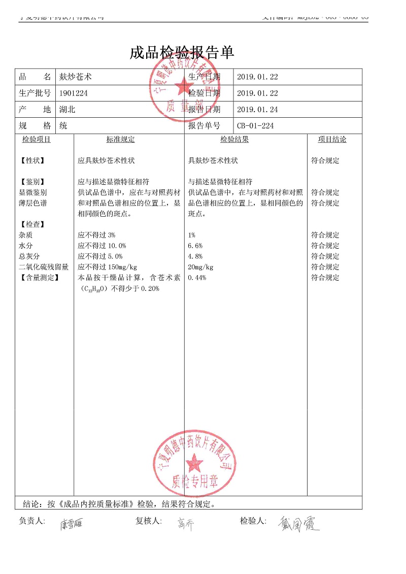 1901224麸炒苍术.jpg