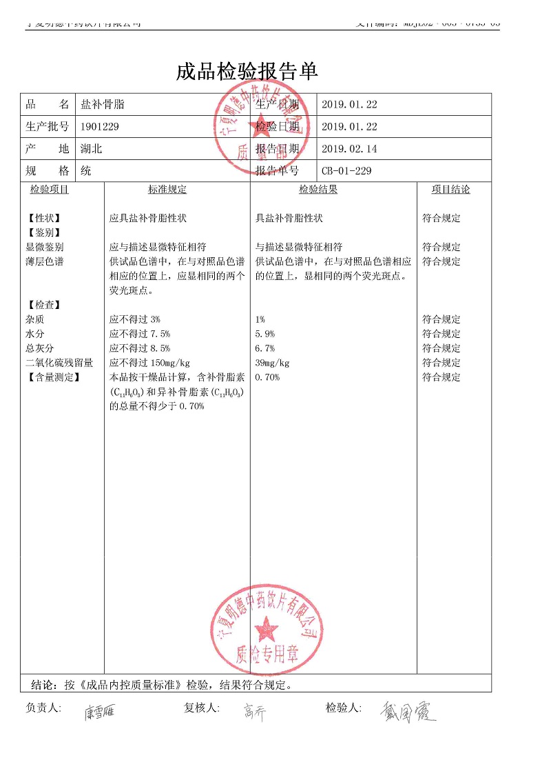 1901229盐补骨脂.jpg