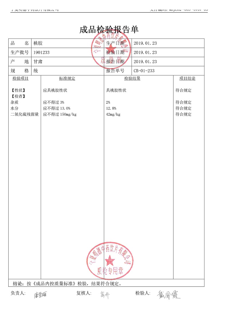 1901233桃胶.jpg