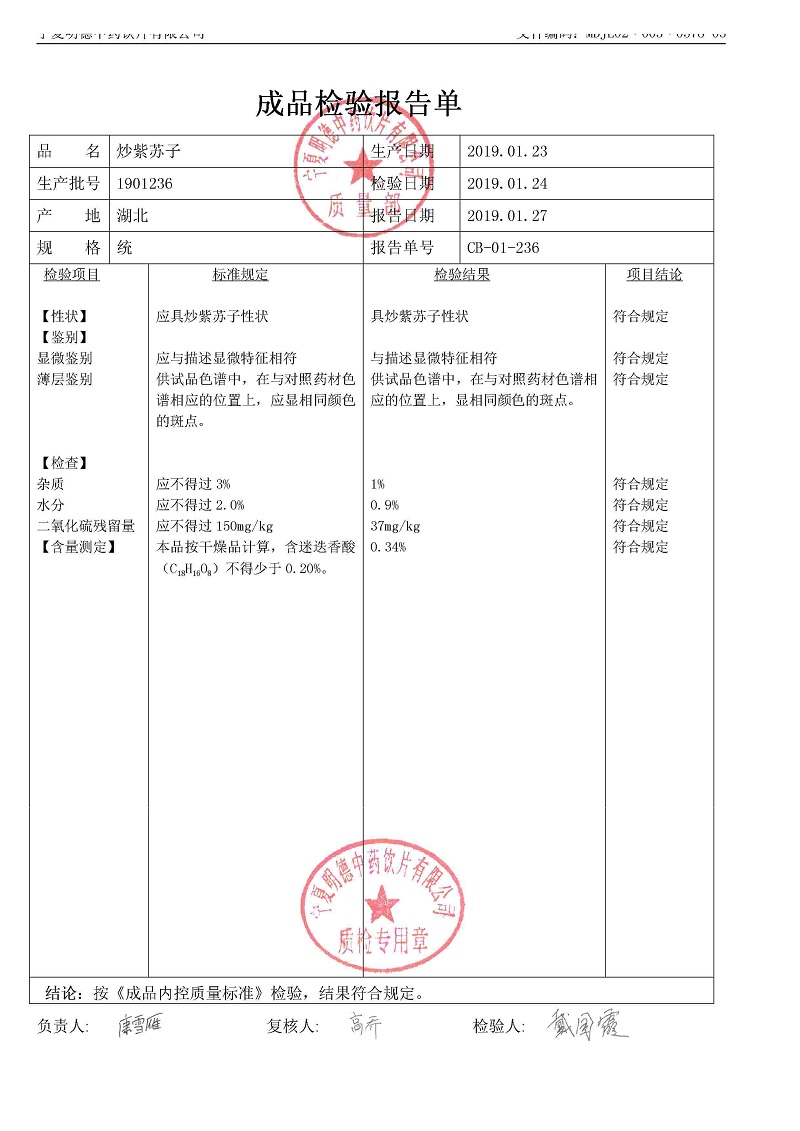 1901236炒紫苏子.jpg