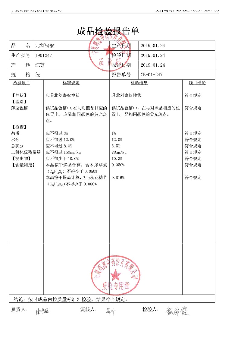 1901247北刘寄奴.jpg