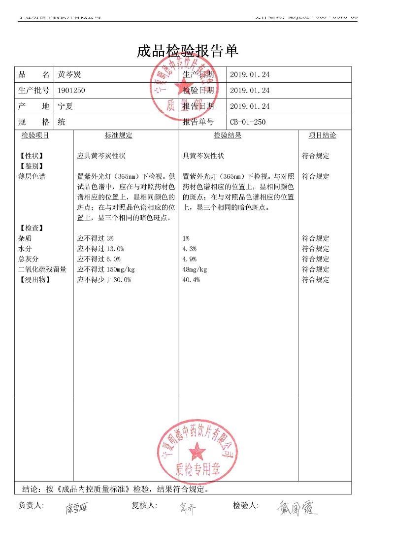 1901250黄芩炭.jpg
