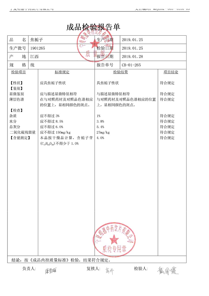 1901265焦栀子.jpg