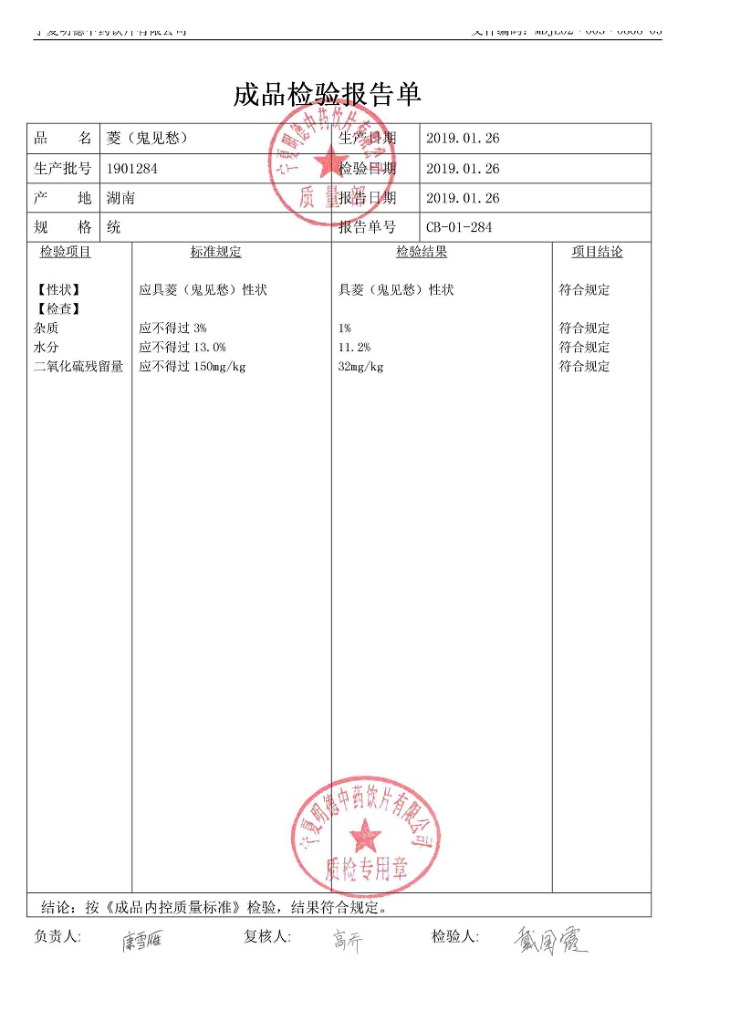 1901284菱(鬼见愁）.jpg
