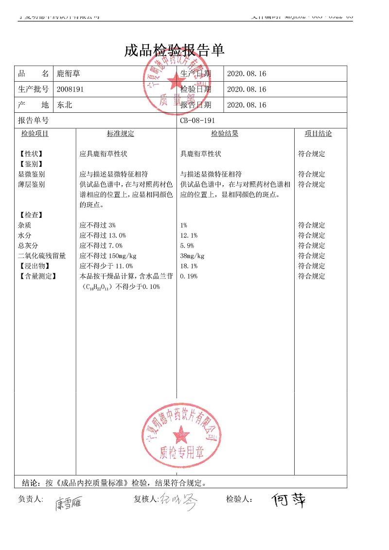 2008191鹿衔草.jpg