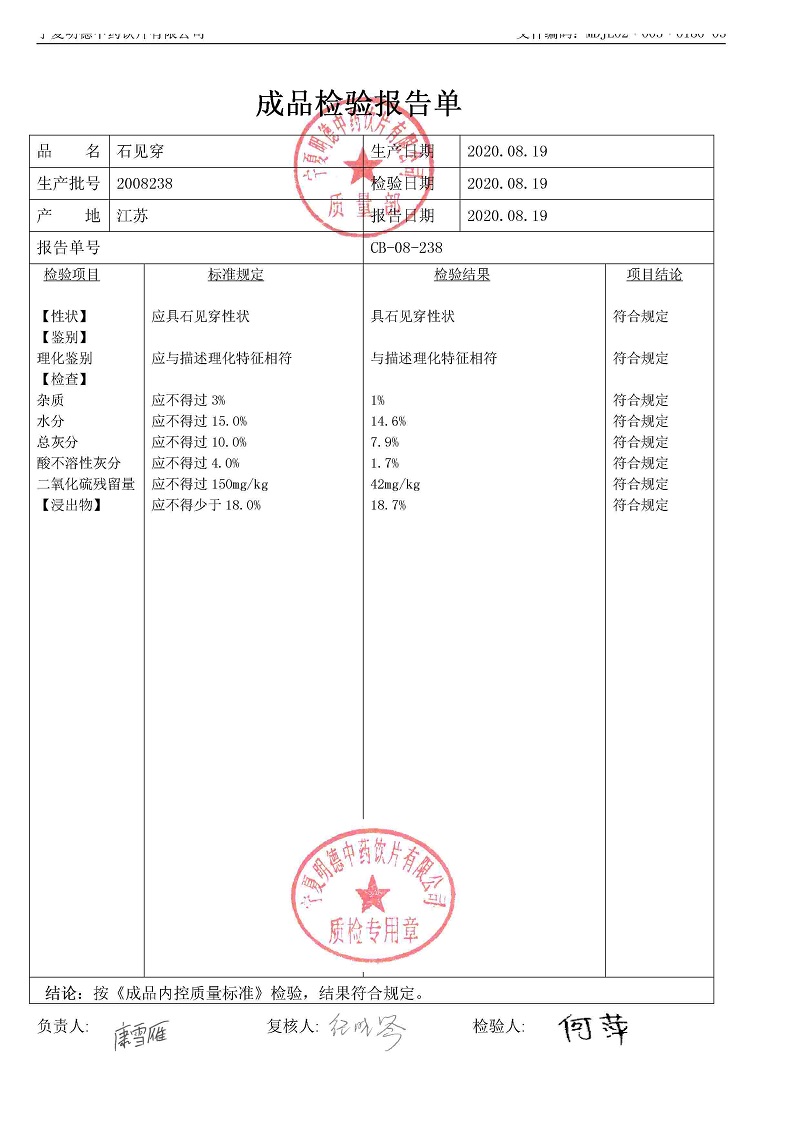 2008238石见穿.jpg