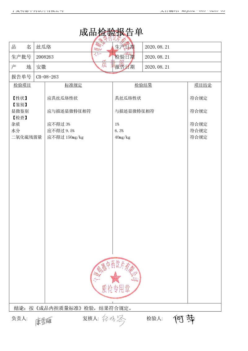 2008263丝瓜络.jpg