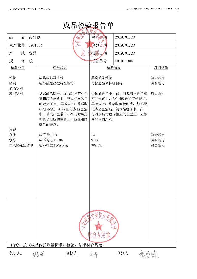 1901304南鹤虱.jpg