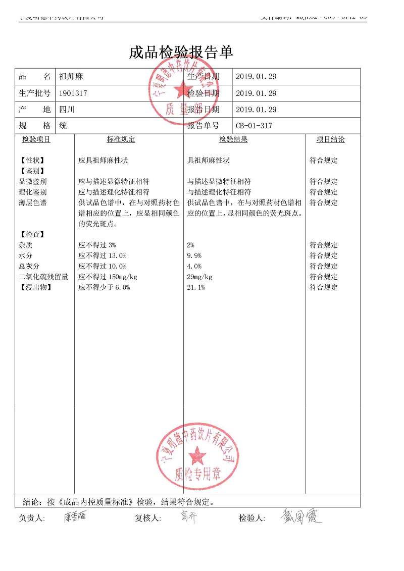 1901317祖师麻.jpg