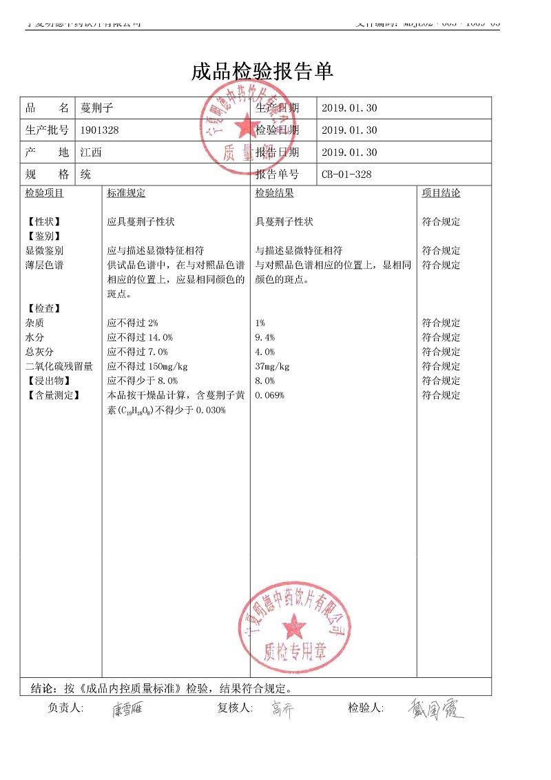 1901328蔓荆子.jpg