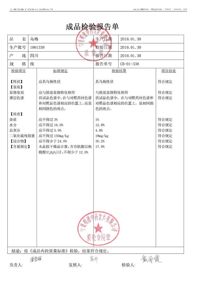 1901338乌梅.jpg