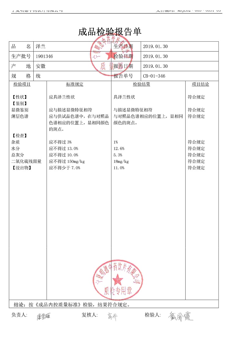 1901346泽兰.jpg