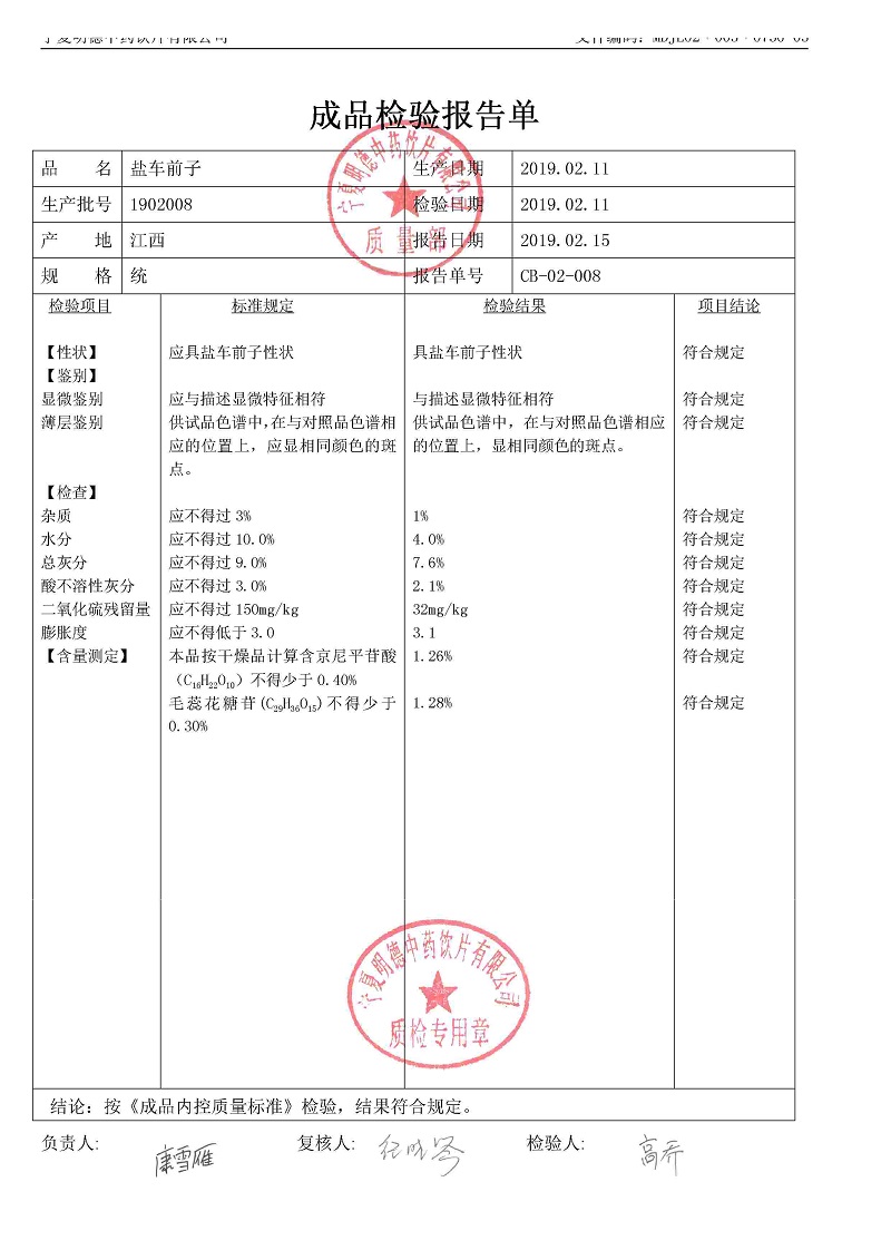 1902008盐车前子.jpg