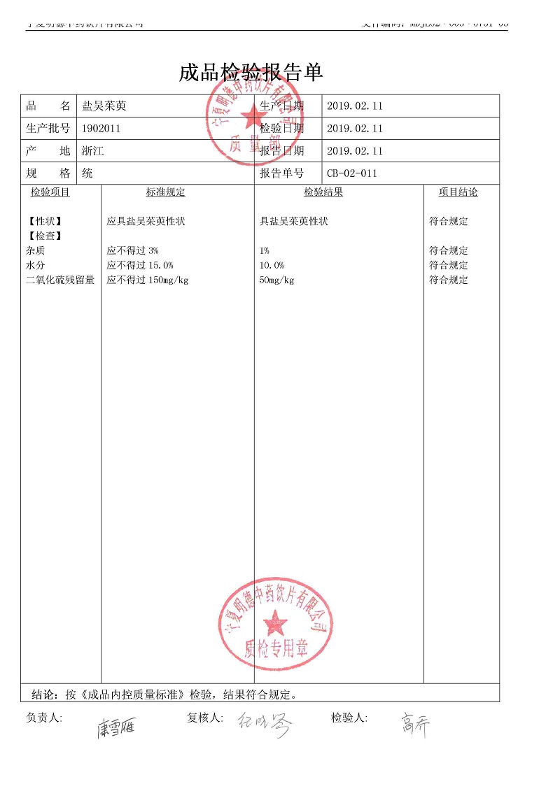 1902011盐吴茱萸.jpg