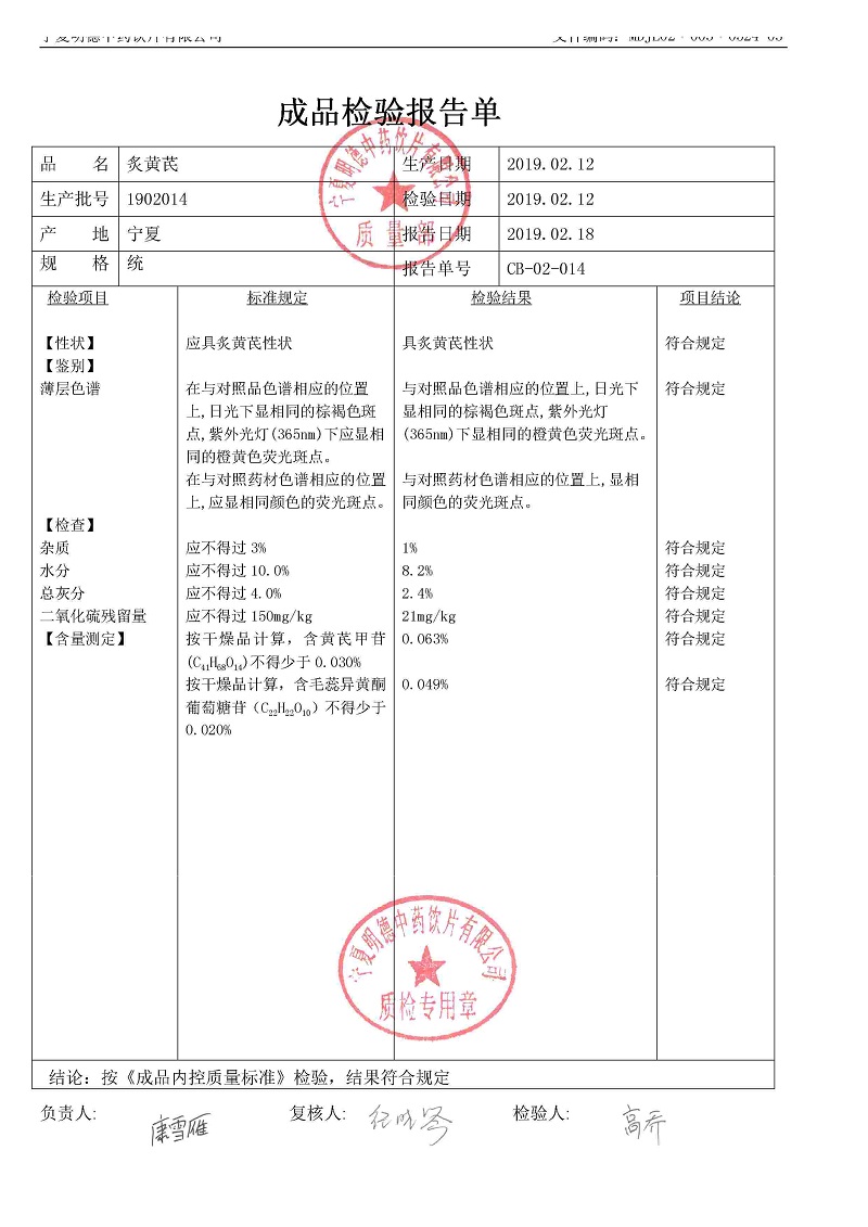 1902014炙黄芪.jpg
