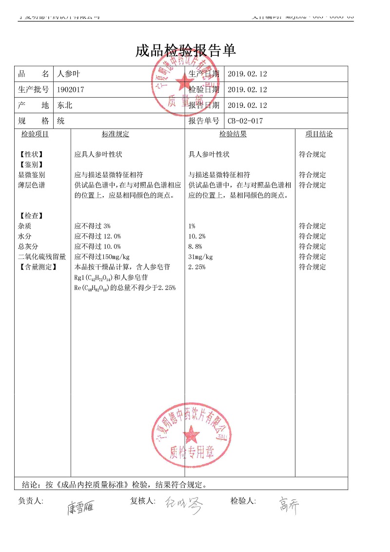 1902017人参叶.jpg