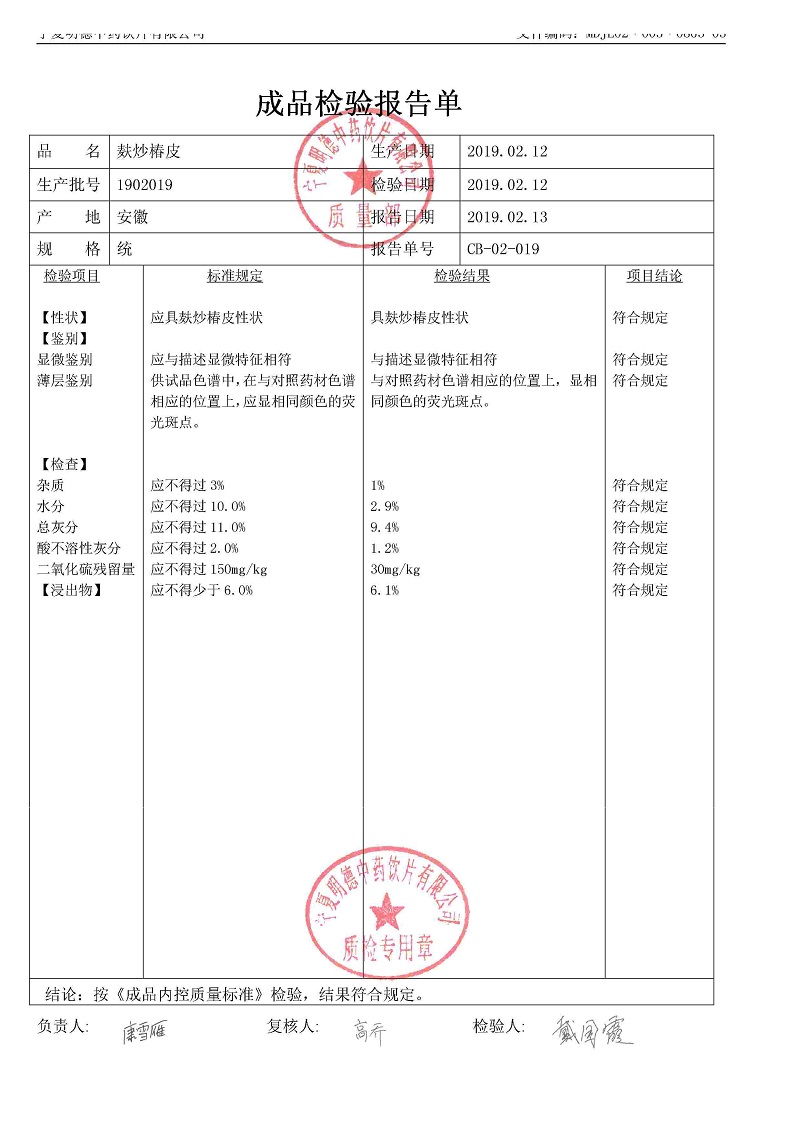 1902019麸炒椿皮.jpg