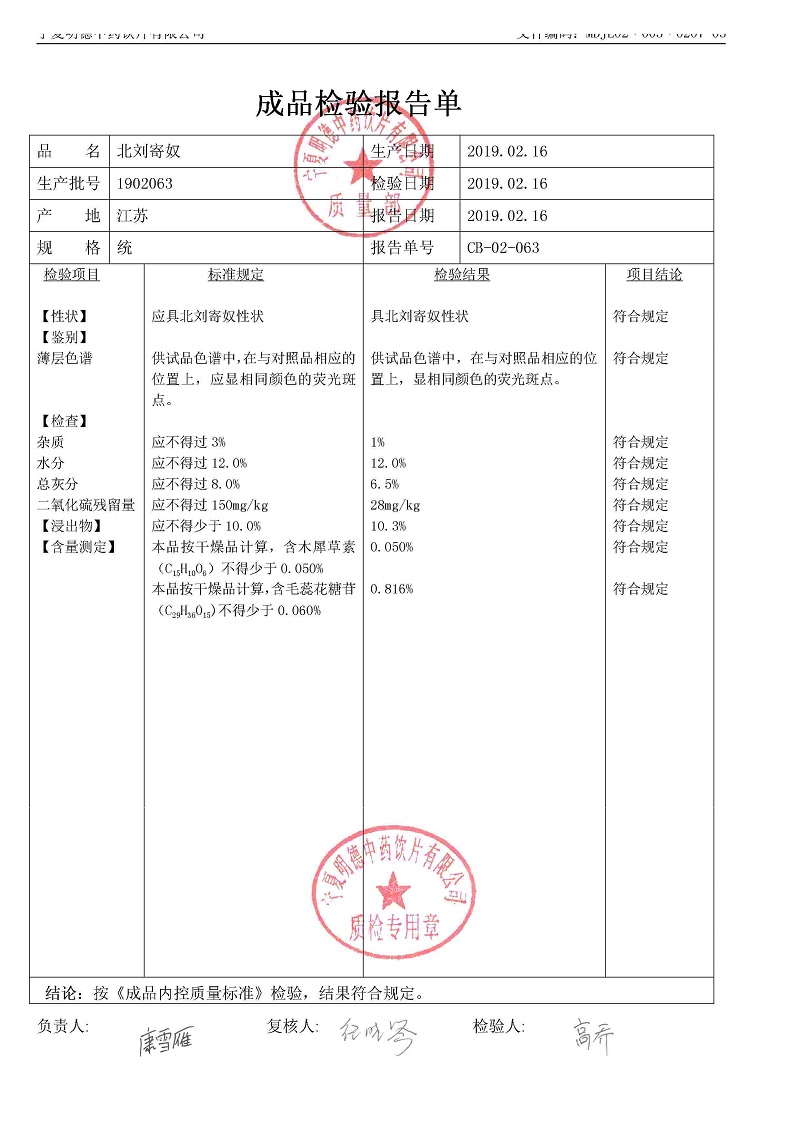 1902063北刘寄奴.jpg
