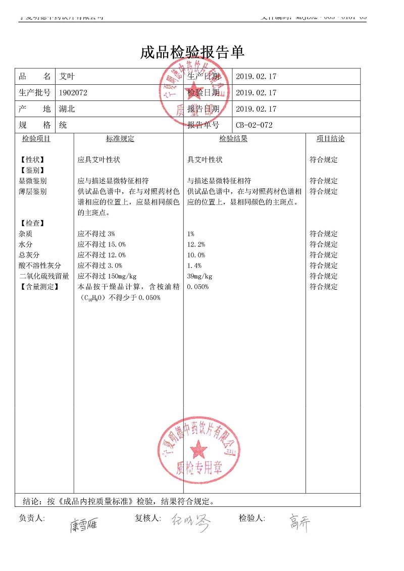 1902072艾叶.jpg