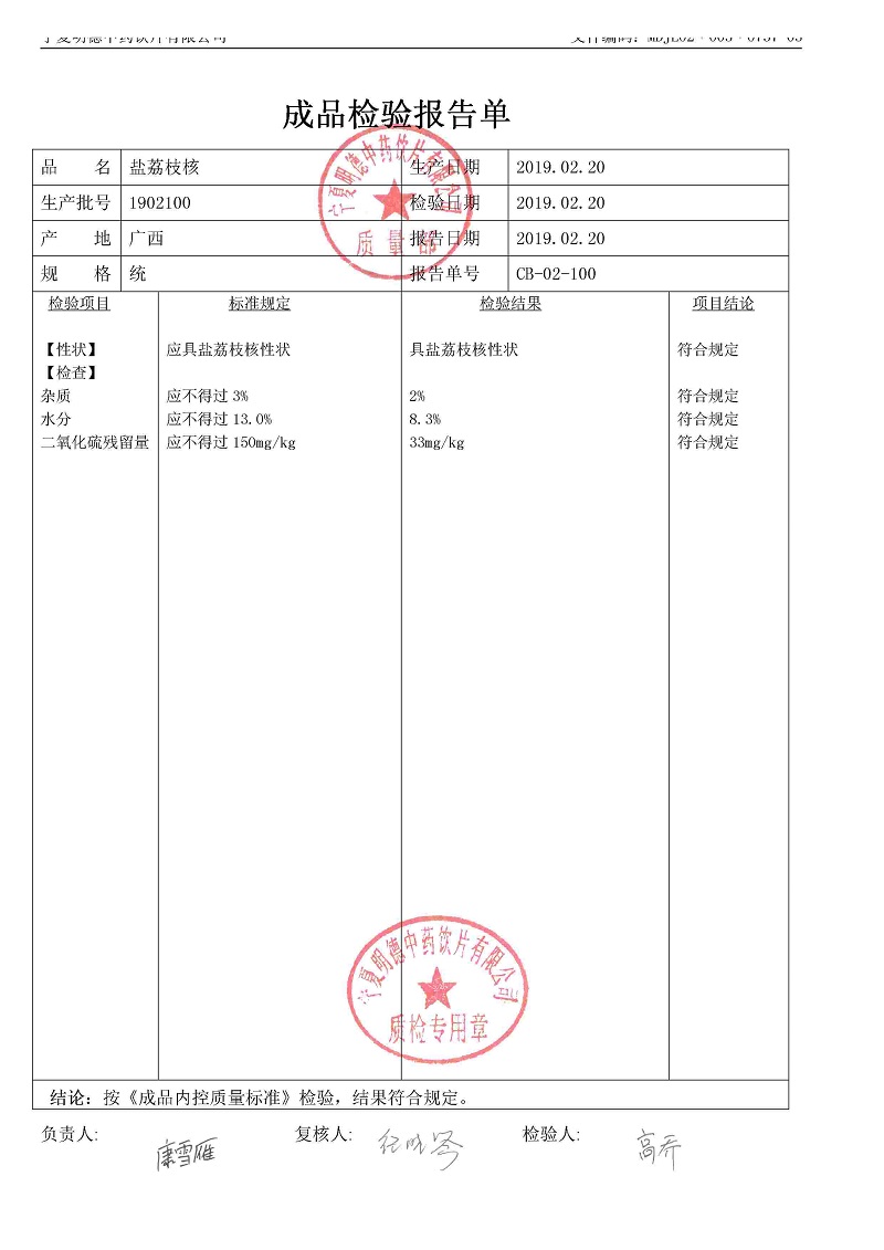 1902100盐荔枝核.jpg