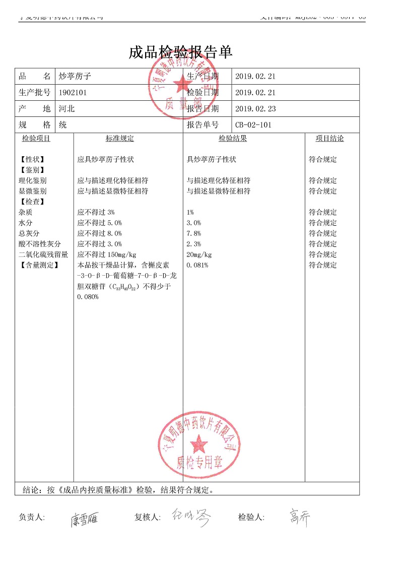 1902101炒葶苈子.jpg