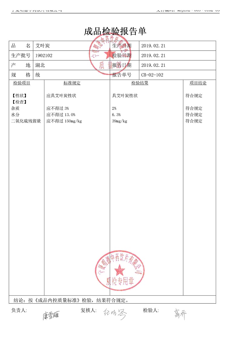 1902102艾叶炭.jpg
