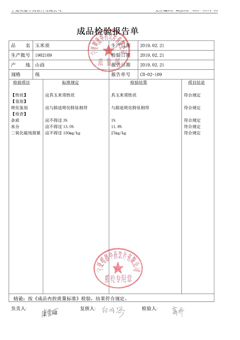 1902109玉米须.jpg