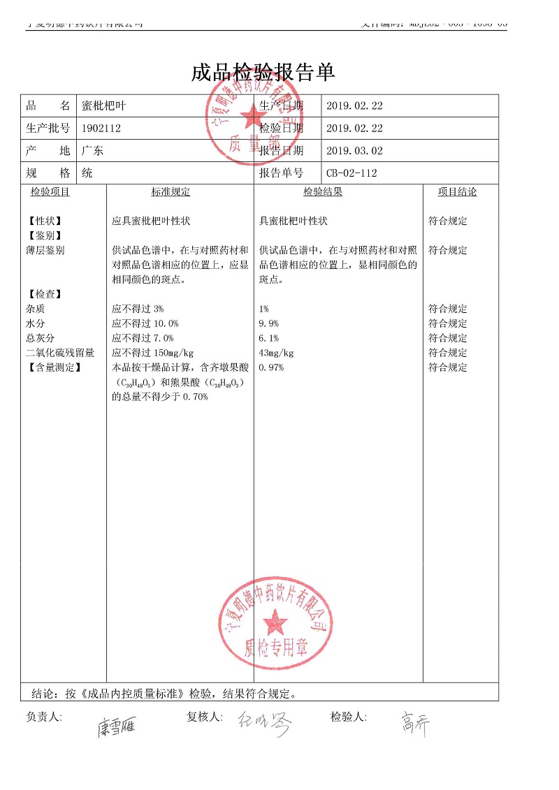 1902112蜜枇杷叶.jpg