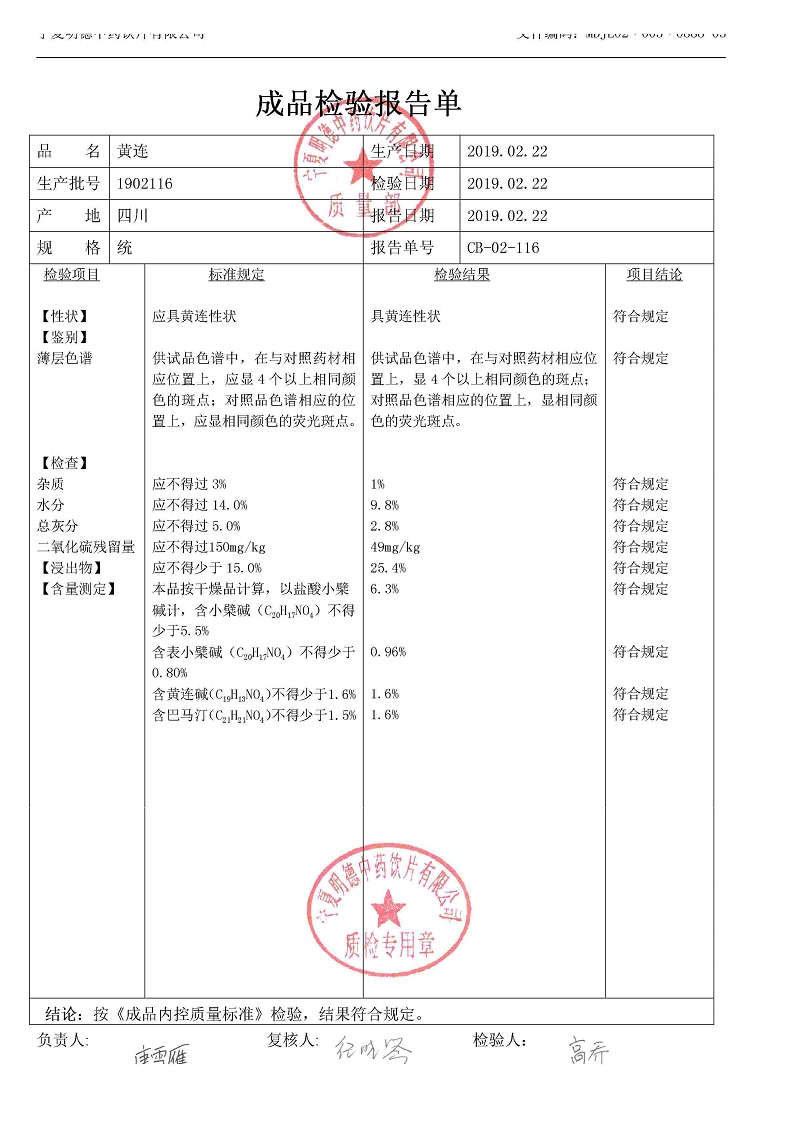 1902116黄连.jpg