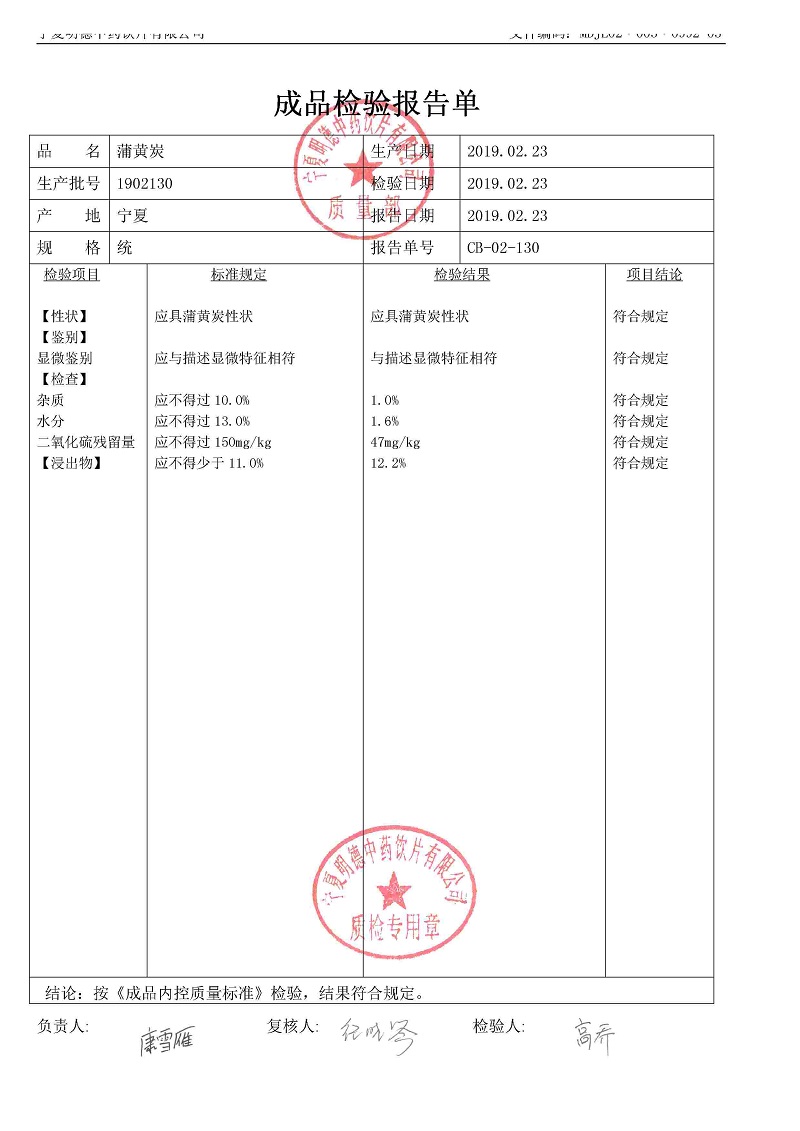 1902130蒲黄炭.jpg