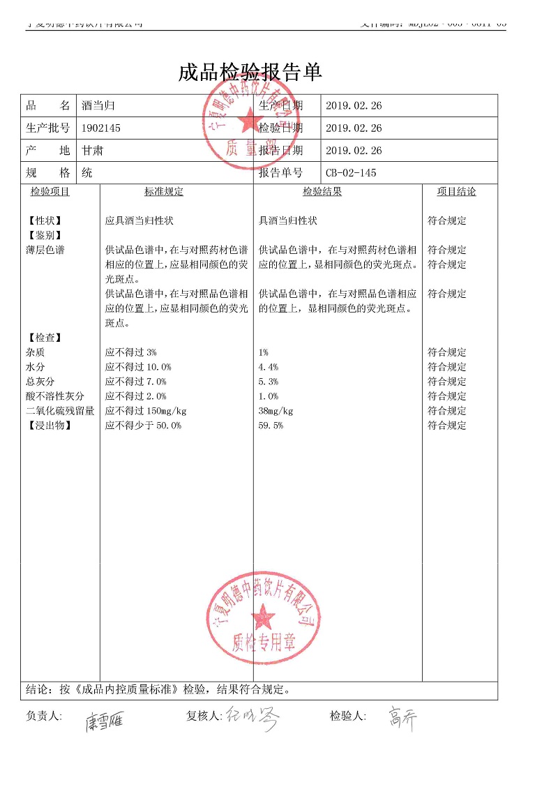 1902145酒当归.jpg