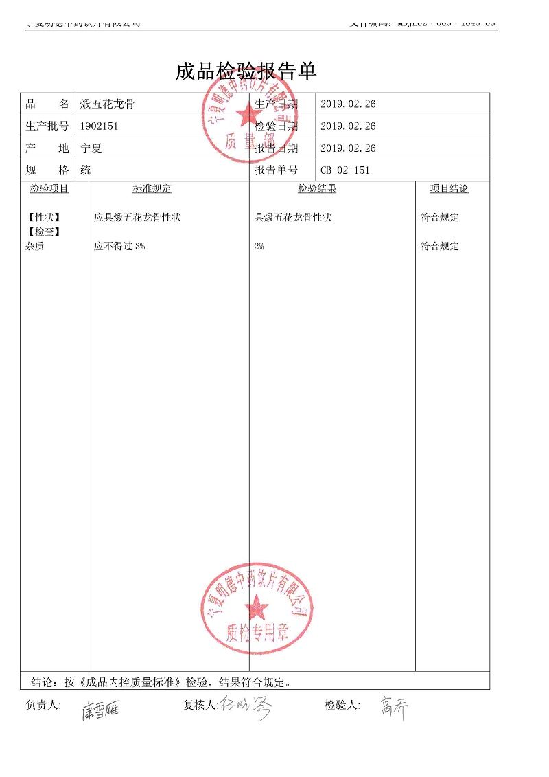 1902151煅五花龙骨.jpg