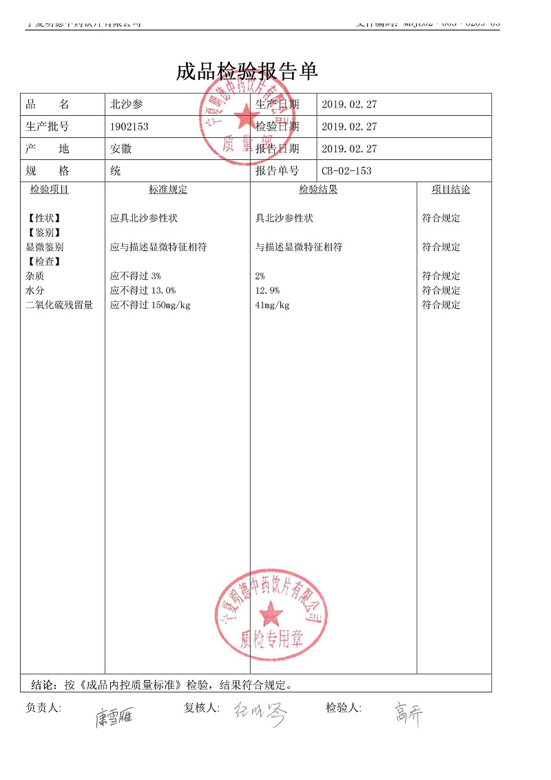 1902153北沙参.jpg