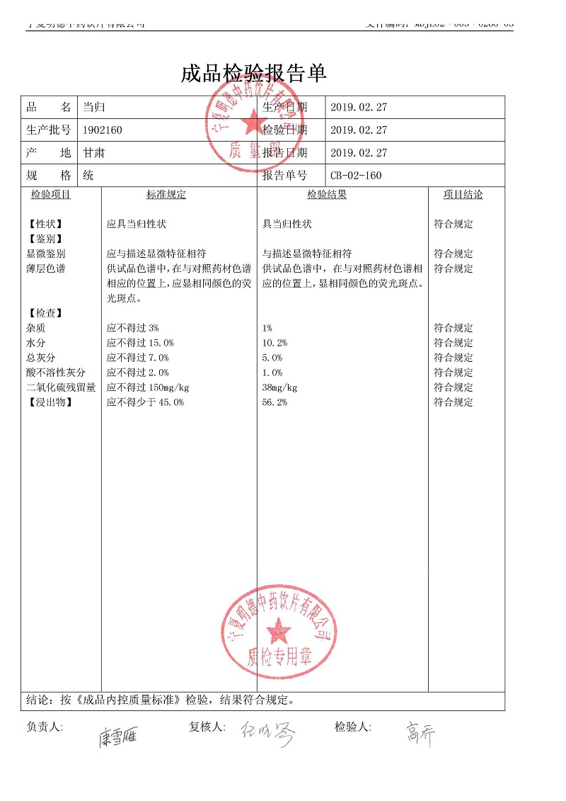 1902160当归.jpg