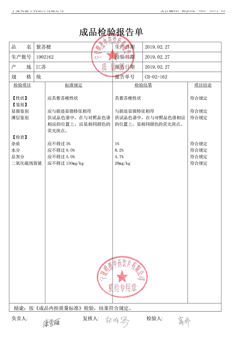 1902162紫苏梗.jpg